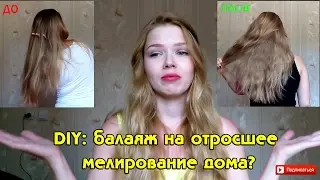 DIY: Балаяж+Тонирование berrywell - Мой фэйл?