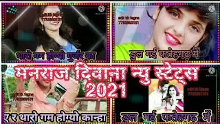 मनराज दिवाना जख्मी स्टेट्स // सिंगर मनराज दीवाना रिंगटोन 2021 । दिलराज दीवाना