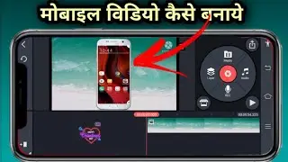screen record karke video kaise banaye | how to edit screen recorded video in kinemaster | 2021