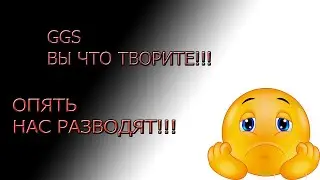 Goodgame Empire Нас опять раздевают!!!