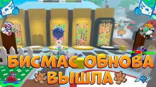 🎁BEESMAS ВЫШЕЛ в Bee Swarm Simulator | BEESMAS IS OUT in Bee Swarm Simulator