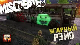 Miscreated [Угарный РЕЙД] ❌
