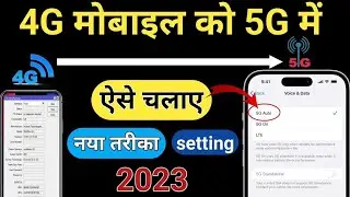 4g mobile 5g kaise banaye | jio 4g ko 5g kaise banaen | 4g sim ko 5g kaise kare airtel