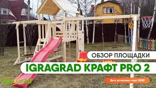 Детский игровой комплекс IgraGrad Крафт Pro 2