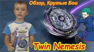 Бейблейд   Сильный бей Твин Немезис , обзор крутые и сражения 2 сезон  Beyblade   Twin Nemesis