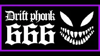 ПХОНК ЖИВ | Drift Phonk 666