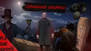 страшные секреты в red dead redemption 2