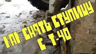 Disassembling the final drive of a T-40 tractor, how to remove the hub and how to unscrew the bolt