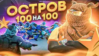 ВОЙНА ЗА ОСТРОВ 100 НА 100 В GTA5 RP ROCKFORD - ТУЛЕВО ГТА 5 РП