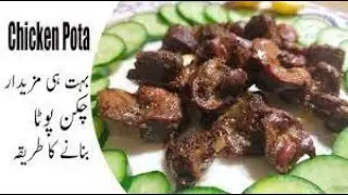 Chicken pota recipe | How to make perfert chicken pota | Fast recipes