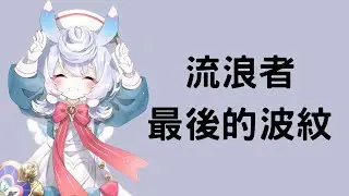 【原神】散兵在納塔風C進卡池前的深淵表現如何呢 | 5.0 深境螺旋 12-3上