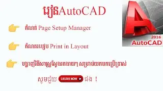 Learn AutoCAD-How to set page setup manager in AutoCAD