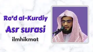 Asr surasi Ra'd al-Kurdiy #surahasr #raad_mohammad_alkurdi