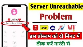 Server unreachable phone call | Server unreachable | How to fix server unreachable problem
