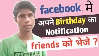Facebook मे अपने Birthday 🎉 का notification कैसे भेजे ?🤔 | Facebook birthday setting