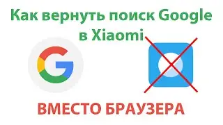 How to restore Google swipe search on Xiaomi. A working solution
