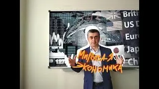 Мировая экономика. Обществознание.