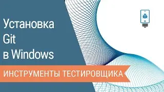 Как установить Git на Windows