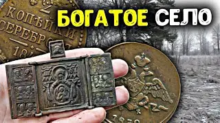 Богатое, заброшенное село! Нашли Церковное серебро и Царские монеты! Зимний коп с металлоискателем!