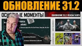 PUBG ОБНОВЛЕНИЕ 31.2 ПЕЛЕНА ТАЭГО ᐅ пубг обновление 31.2 / ОбЗОР и Геймплей НА Русском