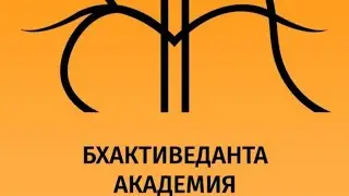 Бхагавад-гита #40 Гл10 20.12.2022 Расика Раса дд