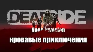 [NI] Кровавые приключения в Deadside #16 - Хаос у конвоя