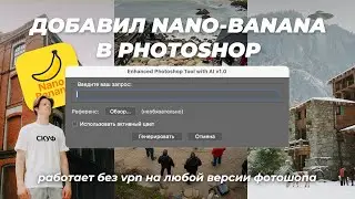 Added a Nano-Banana script to Photoshop | No VPN required