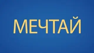 Реалити Шоу Мечтай, героиня Lex