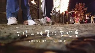 KOKOMI 飛飛📍三峽廣行宮燈會 / DJI Mavic Mini