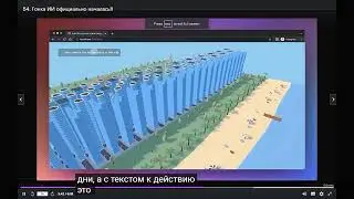 54 Гонка ИИ официально началась!