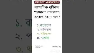 wbp gk question|#wbp #gk