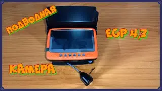 Мой новый гаджет. Обзор и распаковка подводной камеры EGP 4,3 дюйма