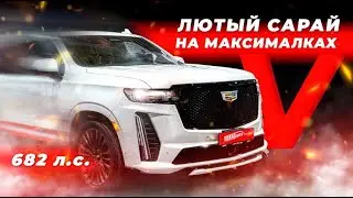 CADILLAC ESCALADE V - ЗА ЧТО ТАКАЯ ЦЕНА?