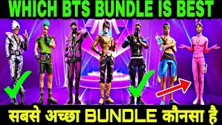 WHICH BTS BUNDLE IS BEST || BTS KA SABSE BEST BUNDLE KAUNSA HAI || HOW TO GET ALL BTS BUNDLE FREE