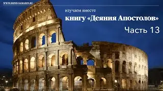 Изучаем книгу 