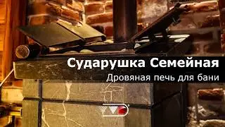 Сударушка Семейная