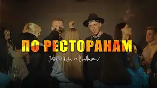RABBIT KILLA, BAllASHOV - По ресторанам