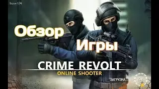 CrimeRevolt Обзор игры (CrimeRevolt)