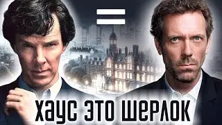 Sherlock vs House: Similarities You Didn't Know About