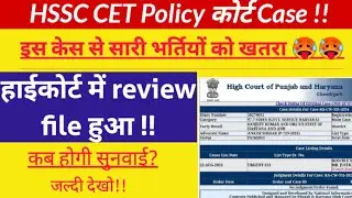 CET पॉलिसी कोर्ट केस धमाका 🥵🥵 hssc cet policy court case news, hssc cet exam news, hssc breaking,