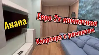 Отличное предложение в Анапе, квартира с ремонтом 🔥🔥🔥
