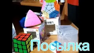 Распаковка посылки от Кубмаркета -Открытие новых кубиков! -Freede