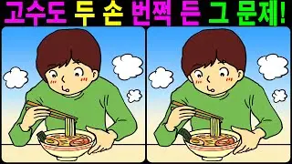 【Find the difference / puzzle】 Increase your concentration while having fun! 【Dementia prevention】