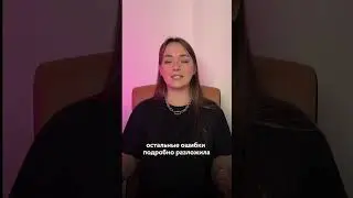 Топ-10 ошибок мастеров