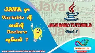 How to Declare variables? | Declaring and Using Integer Variables  || Burmese Tutorial @Infinity_IT_Channel_Vlog