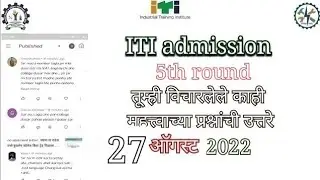 iti merit list 2022 ||iti admission 2022|| question answer|| iti admission date|| 27 ऑगस्ट 2022