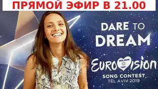 Аномальная жара в Израиле // ЕВРОВИДЕНИЕ 2020 БЕЗ КОНКУРСА