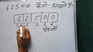 62500 hindi me | 62500 kaise likhate hain | 62500 spelling Hindi & English | हिंदी में