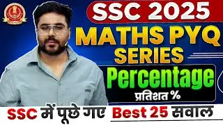 MATHS PYQ SERIES || Percentage (प्रतिशत) || SSC में पूछे गए Best-25 सवाल🔥Gagan Pratap Sir 