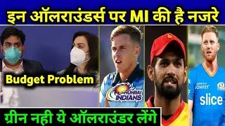 IPL 2023 - MI Revealed New Players List | MI Team 2023 Players List | MI 2023 Squad |